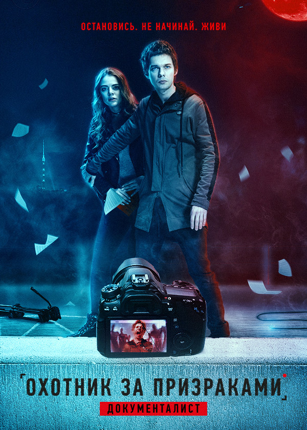 Документалист: Охотник за призраками смотреть на TV+