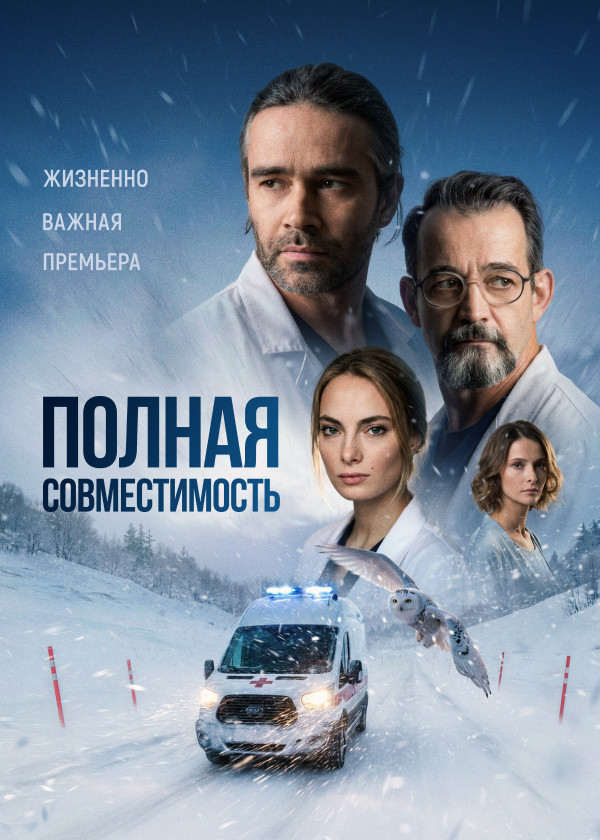 Полная совместимость смотреть на TV+