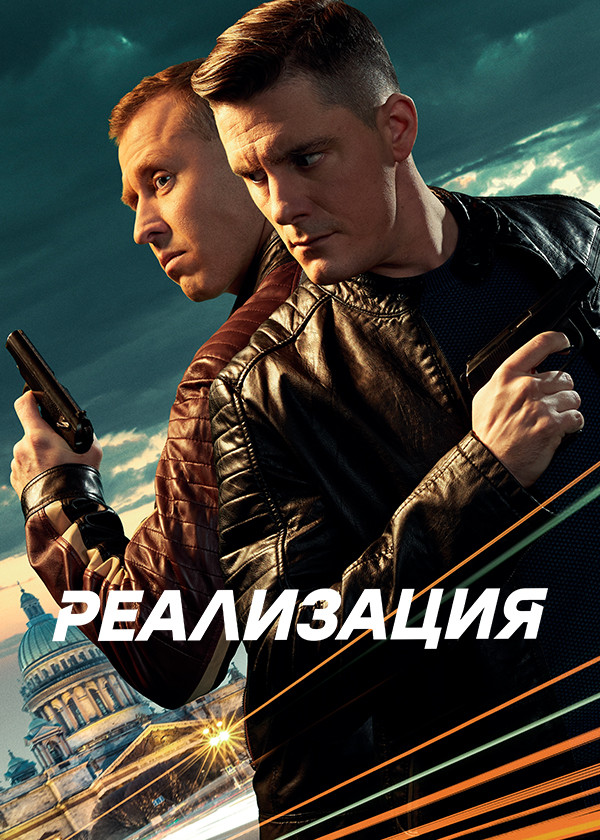 Реализация смотреть на TV+