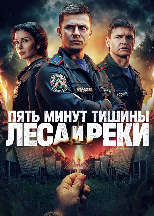 Пять минут тишины смотреть на TV+