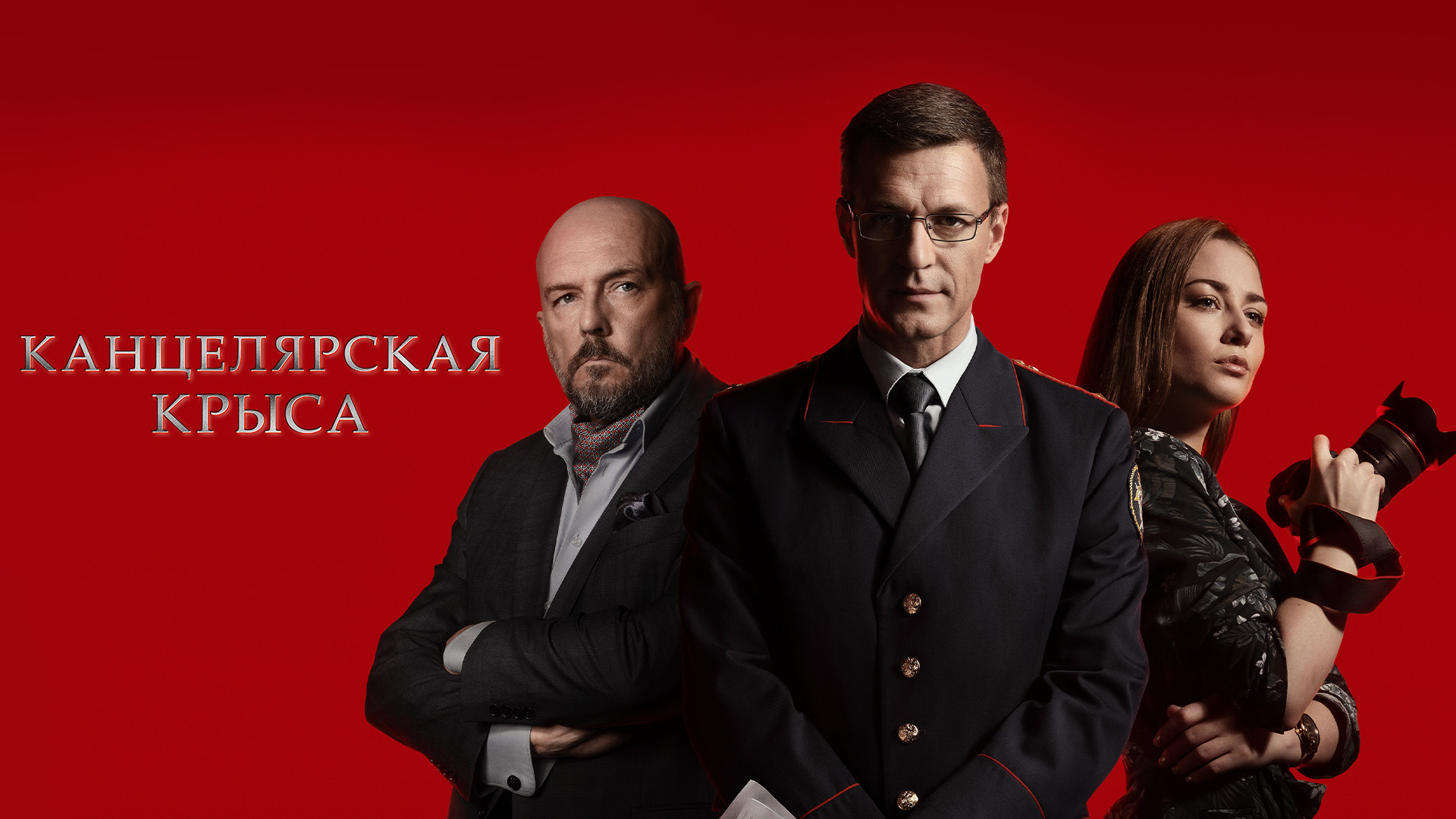 Канцелярская крыса