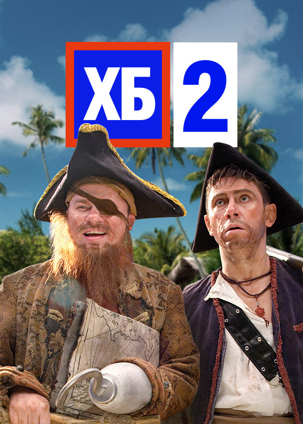 ХБ смотреть на TV+