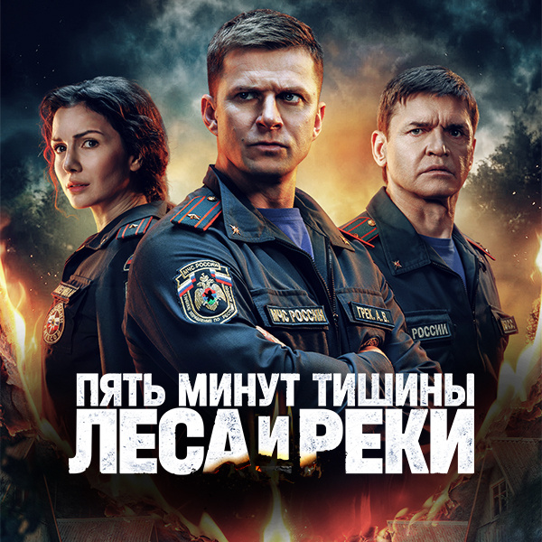 Пять минут тишины