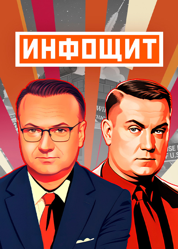 Инфощит смотреть на TV+