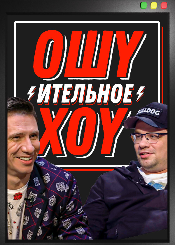 Ошуительное хоу смотреть на TV+