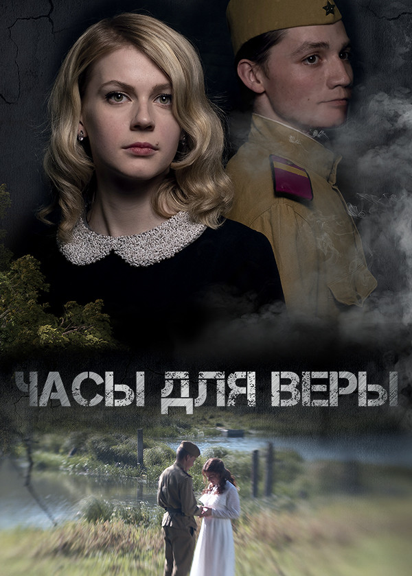 Часы для Веры
