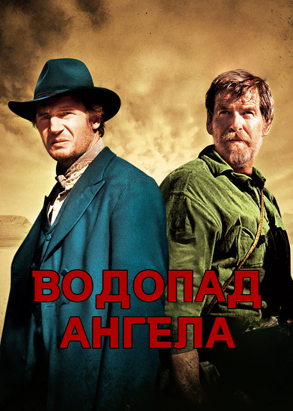 Водопад Ангела смотреть на TV+