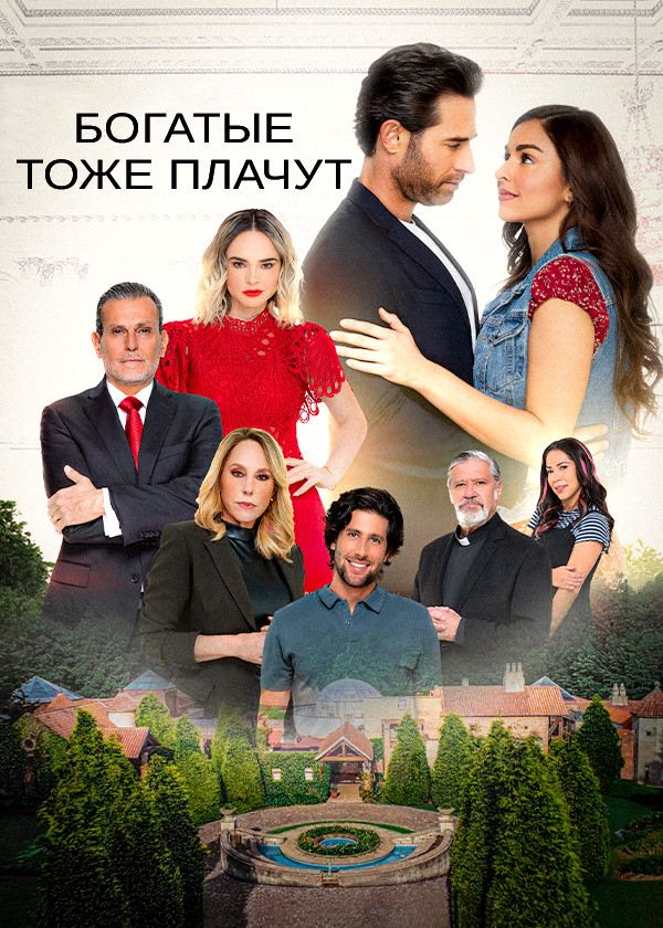 Богатые тоже плачут смотреть на TV+