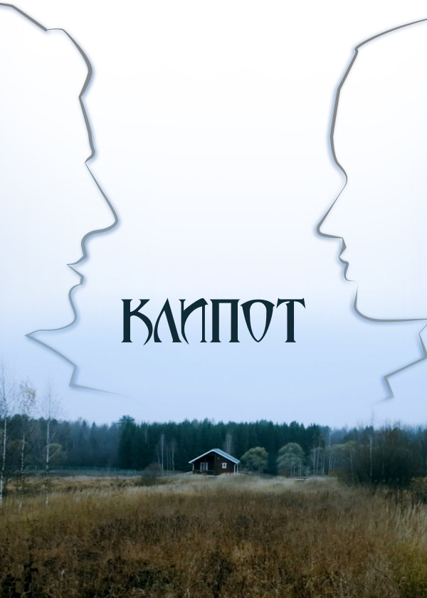 Клипот смотреть на TV+