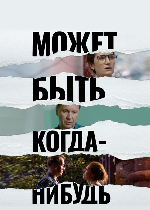 Может быть, когда-нибудь… смотреть на TV+