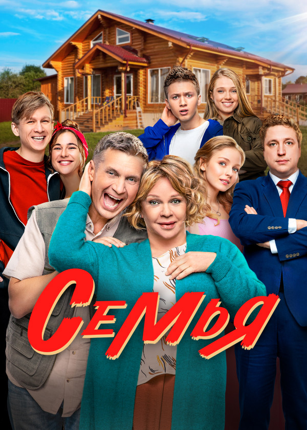 Семья смотреть на TV+