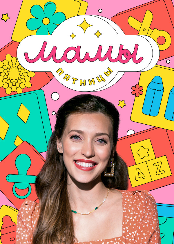 Мамы Пятницы смотреть на TV+