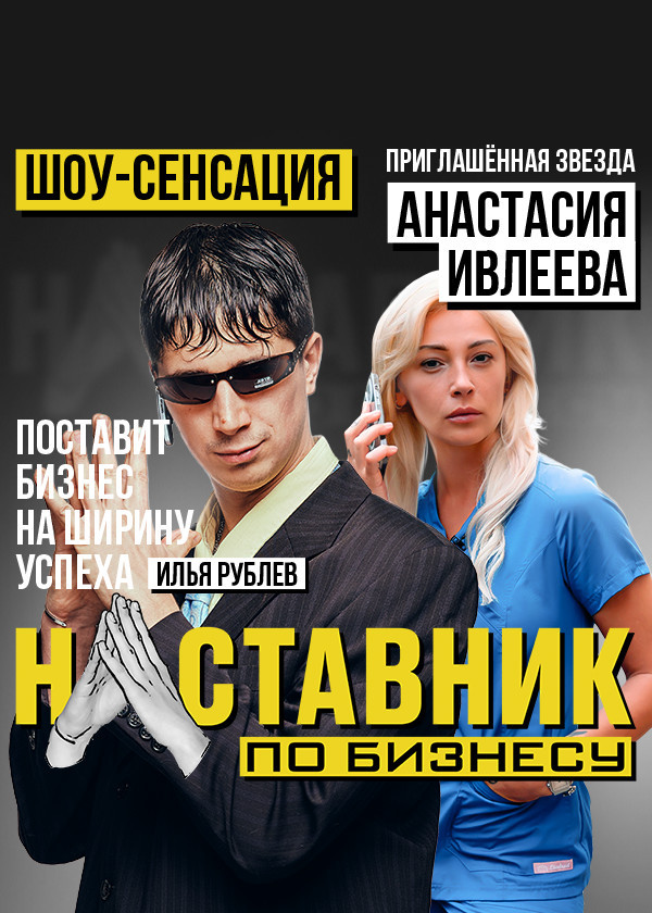 Наставник по бизнесу смотреть на TV+