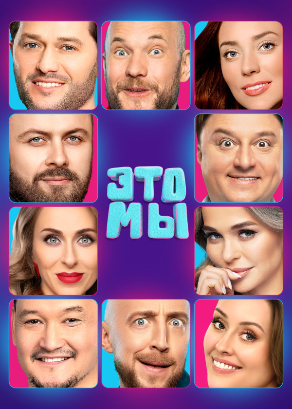 Это мы смотреть на TV+