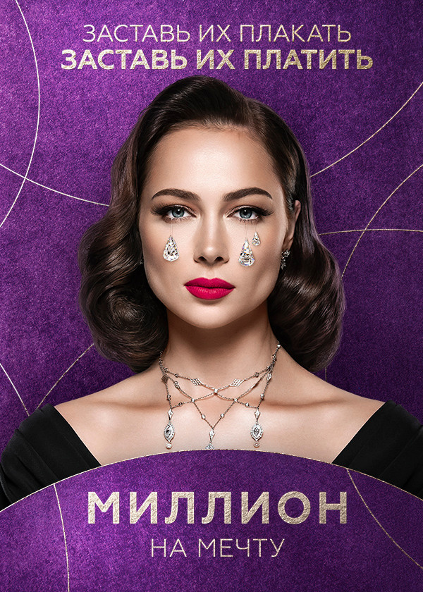 Миллион на мечту смотреть на TV+