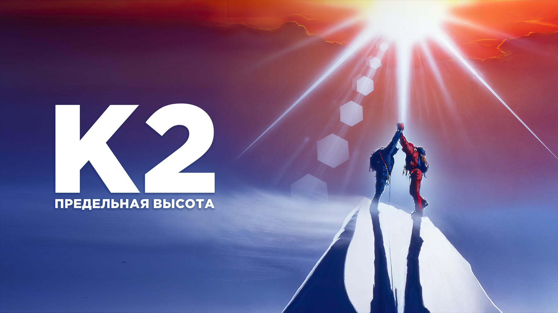 К2: Предельная высота