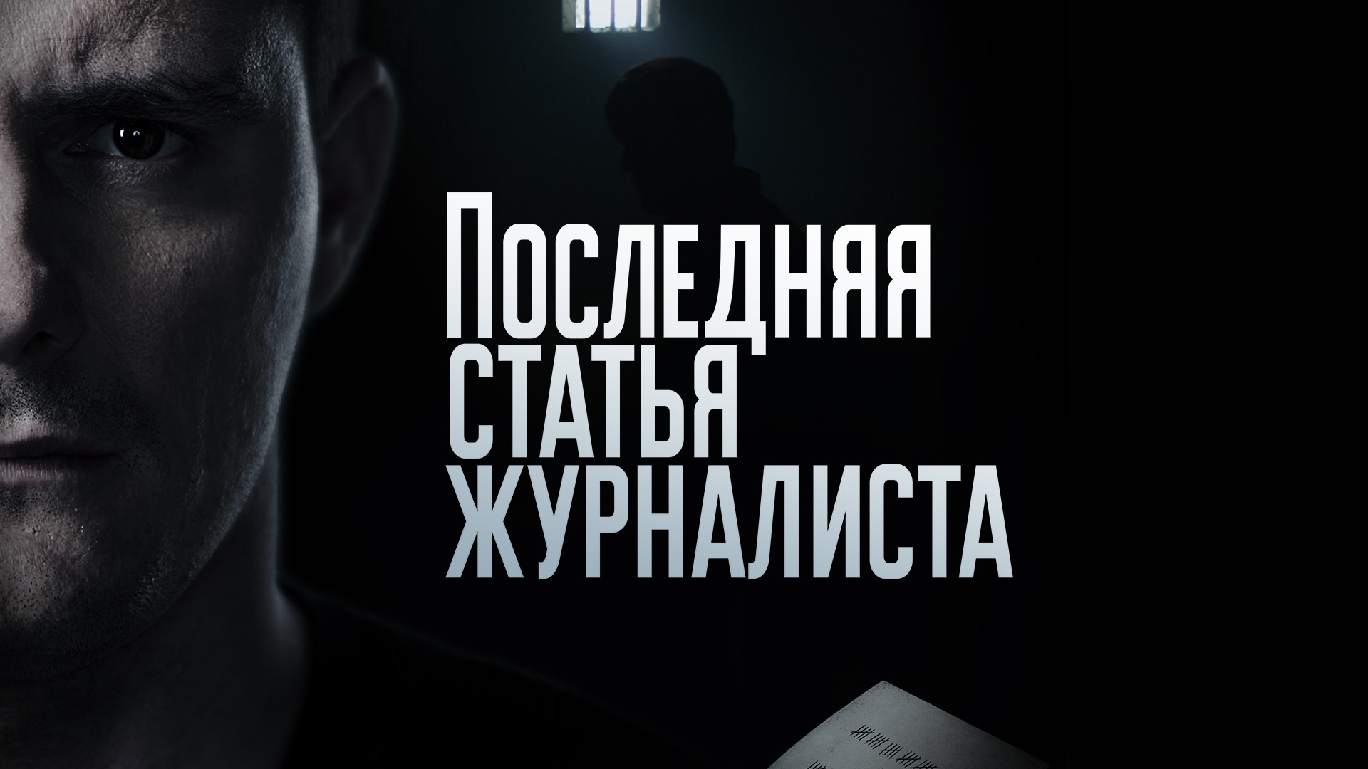 Последняя статья журналиста