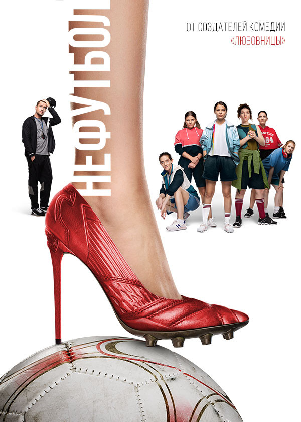 Нефутбол смотреть на TV+