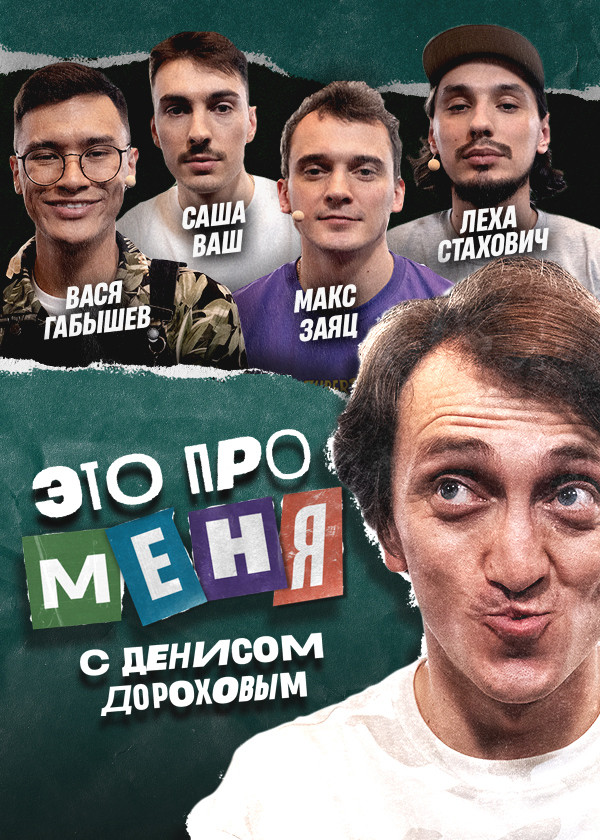 Это про меня смотреть на TV+