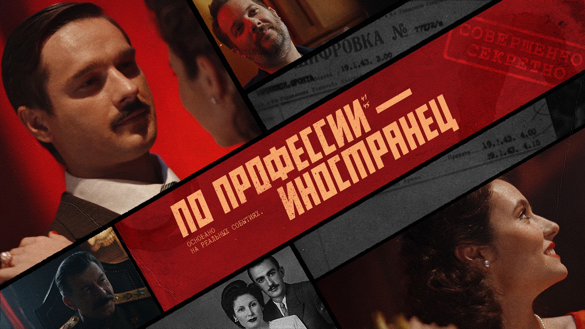 По профессии — иностранец