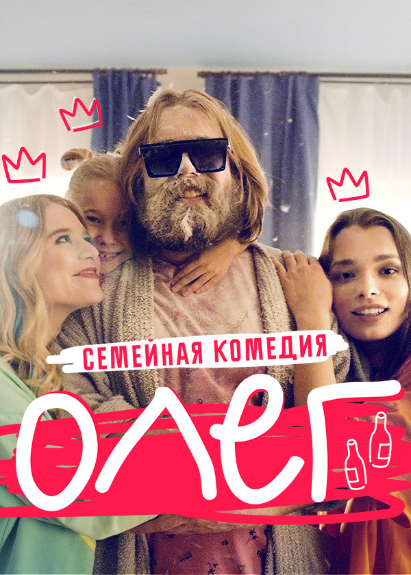 Олег