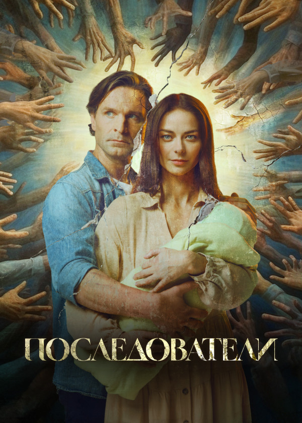 Последователи смотреть на TV+