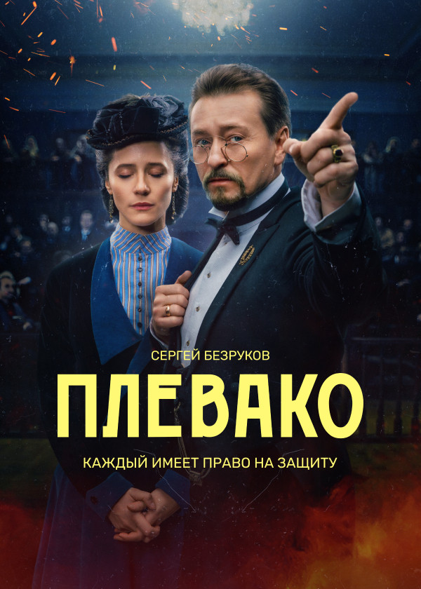 Плевако смотреть на TV+