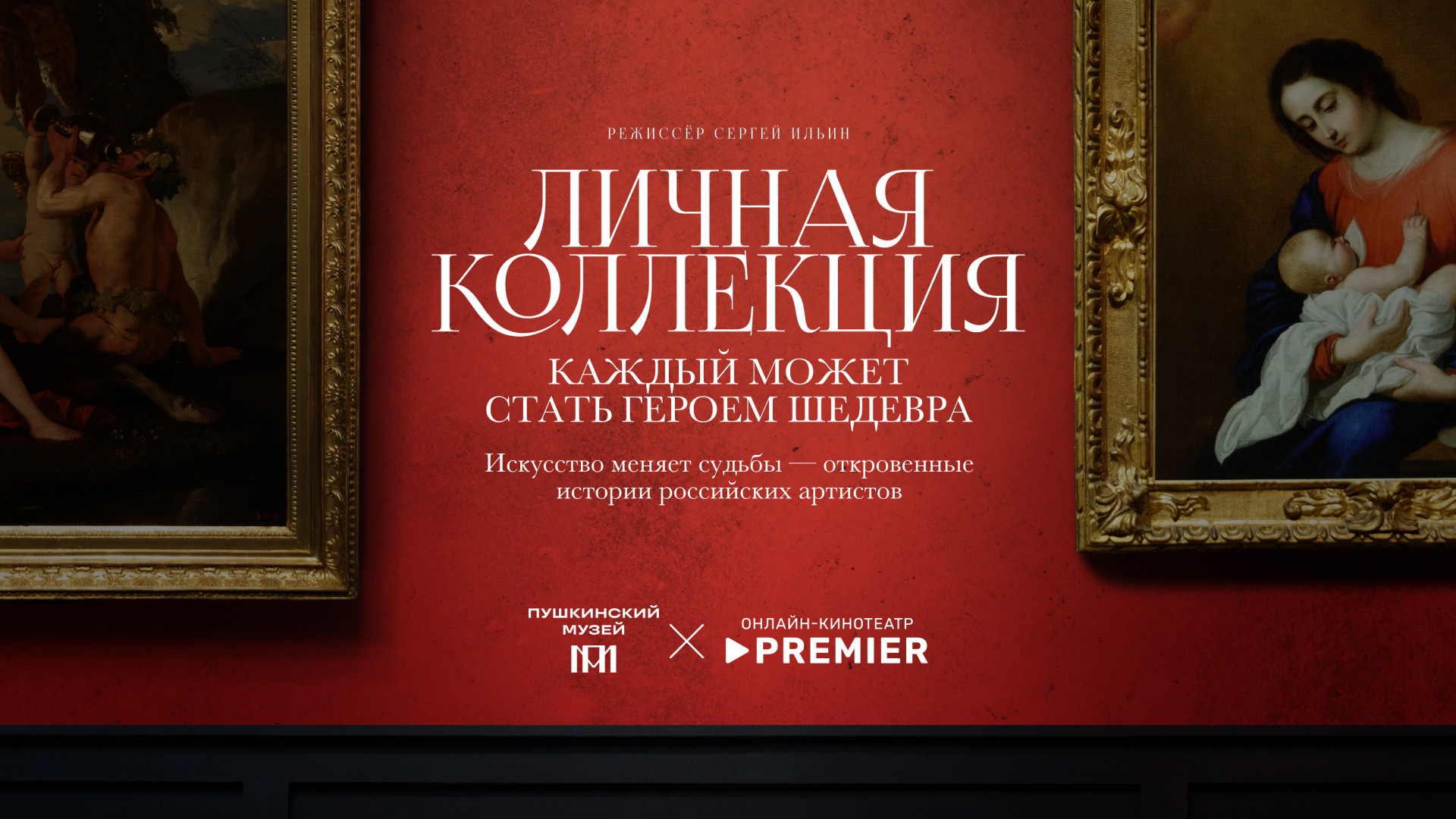 Личная коллекция