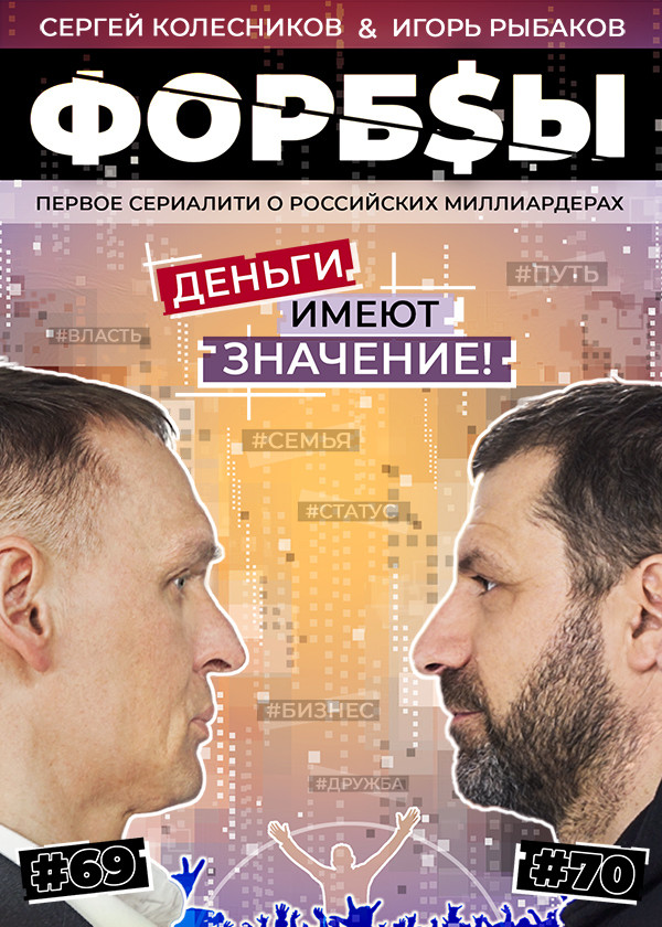 Форбсы смотреть на TV+