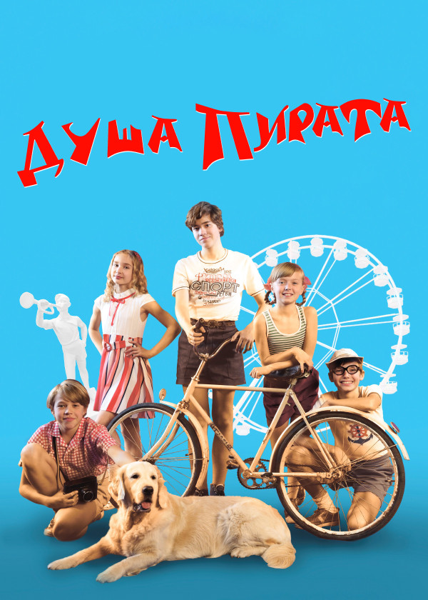 Душа Пирата смотреть на TV+