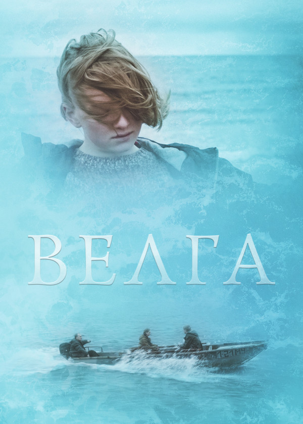 Велга смотреть на TV+