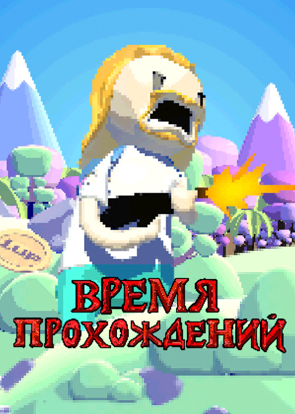 Время прохождений смотреть на TV+