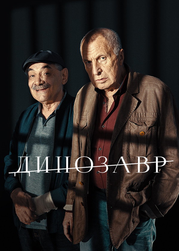 Динозавр смотреть на TV+
