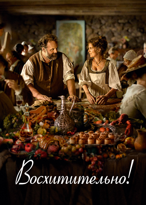 Восхитительно! смотреть на TV+