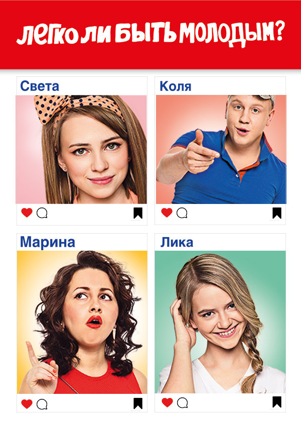 Легко ли быть молодым? смотреть на TV+