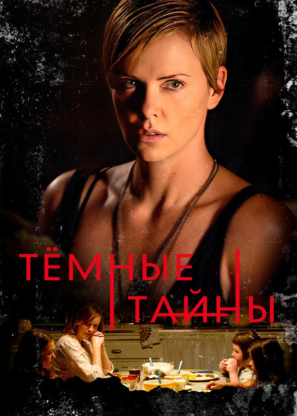 Темные тайны смотреть на TV+