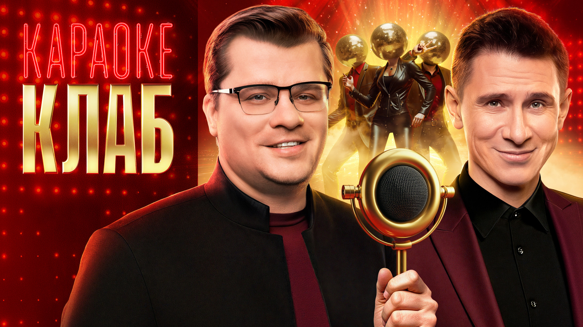 Караоке Клаб