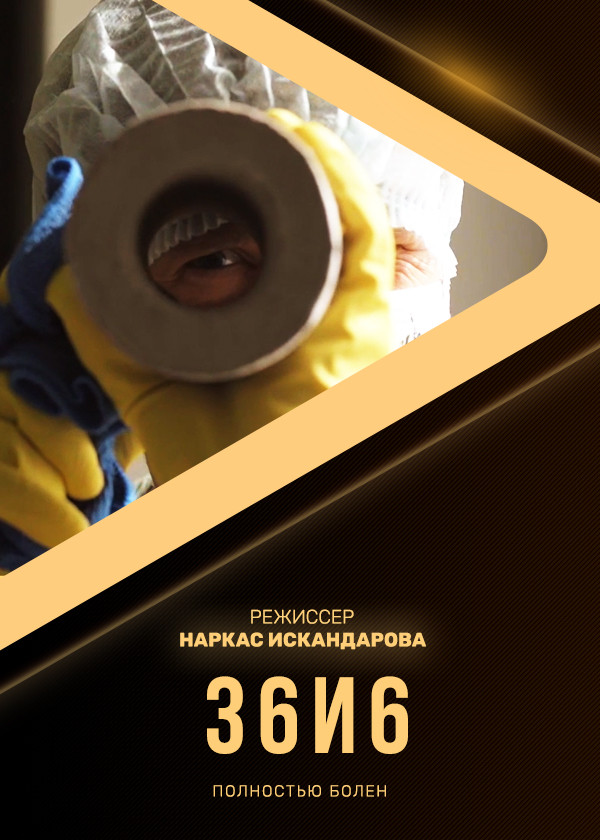 36и6 смотреть на TV+