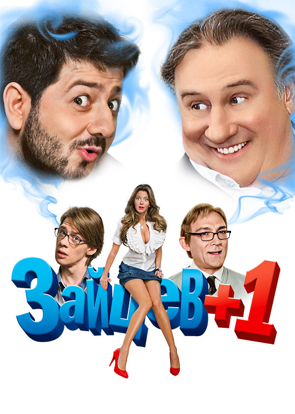 Зайцев +1 смотреть на TV+