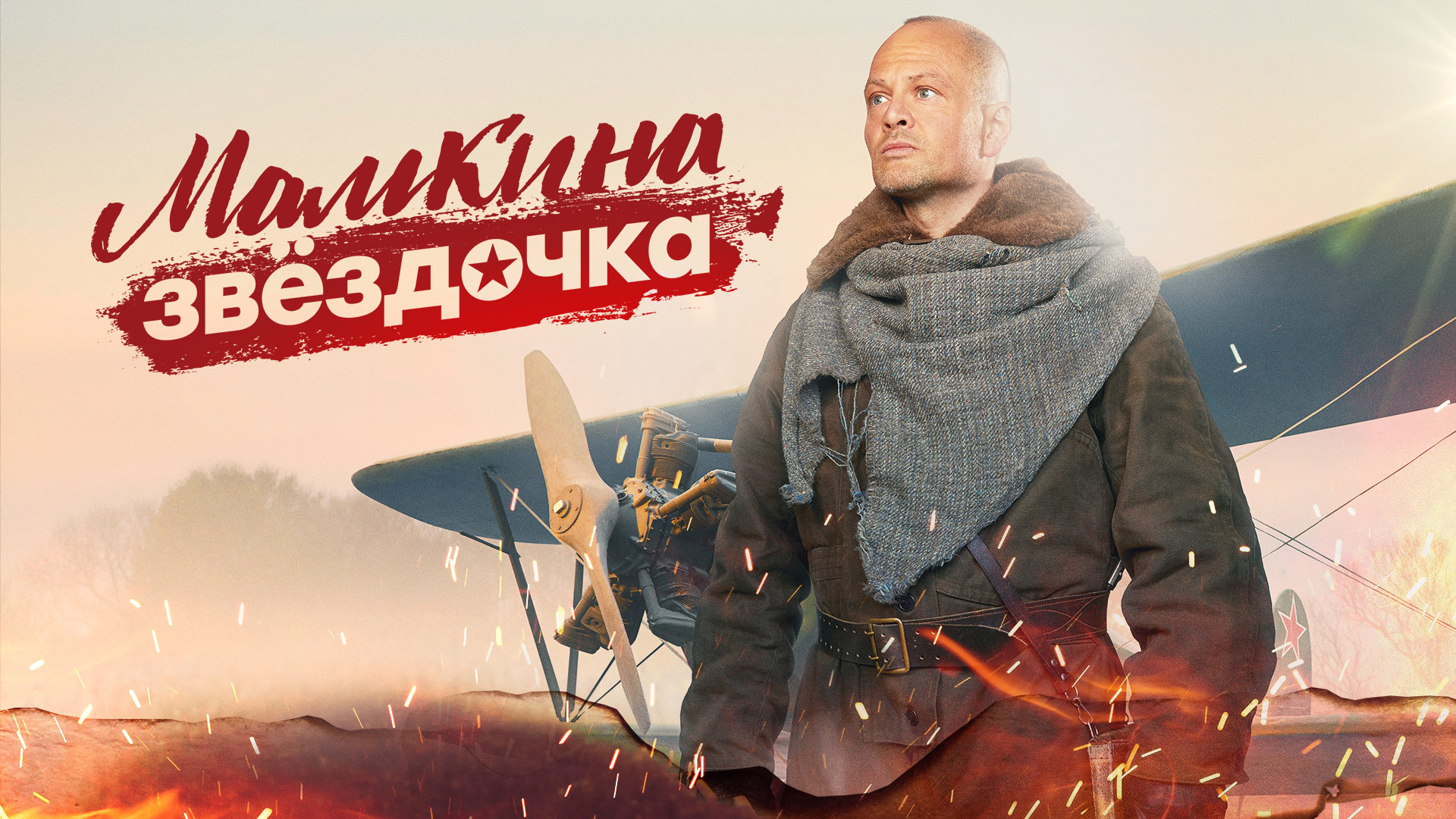 Мамкина звёздочка