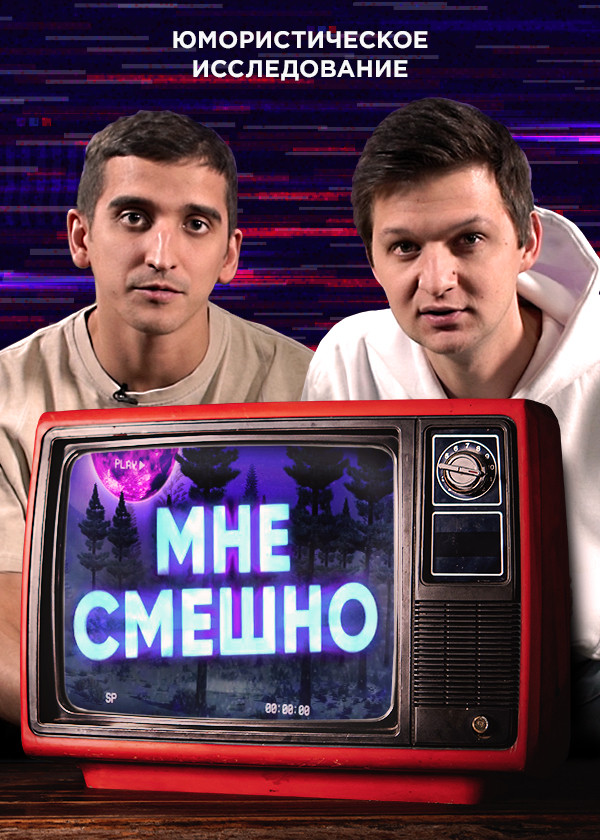 Мне смешно смотреть на TV+