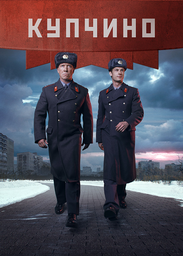 Купчино смотреть на TV+