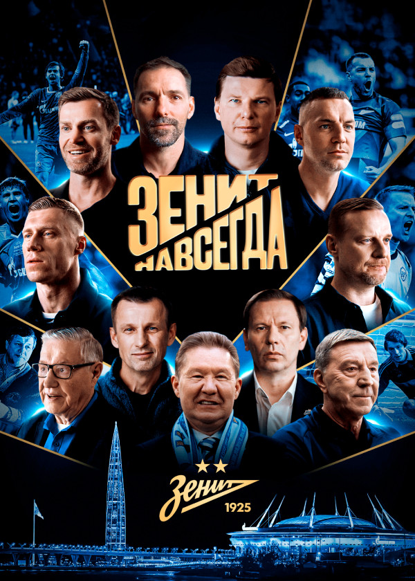 Зенит навсегда смотреть на TV+