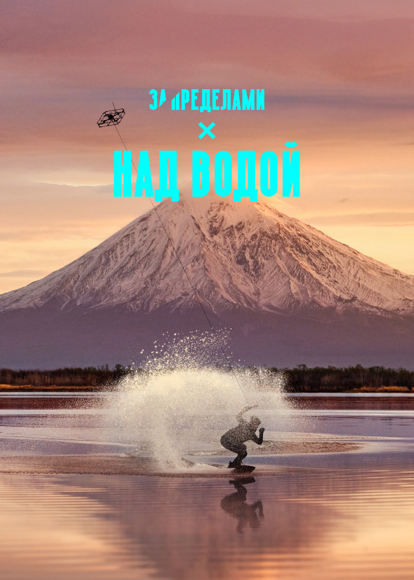 Над водой смотреть на TV+