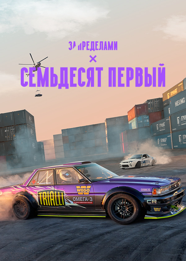 Семьдесят первый смотреть на TV+