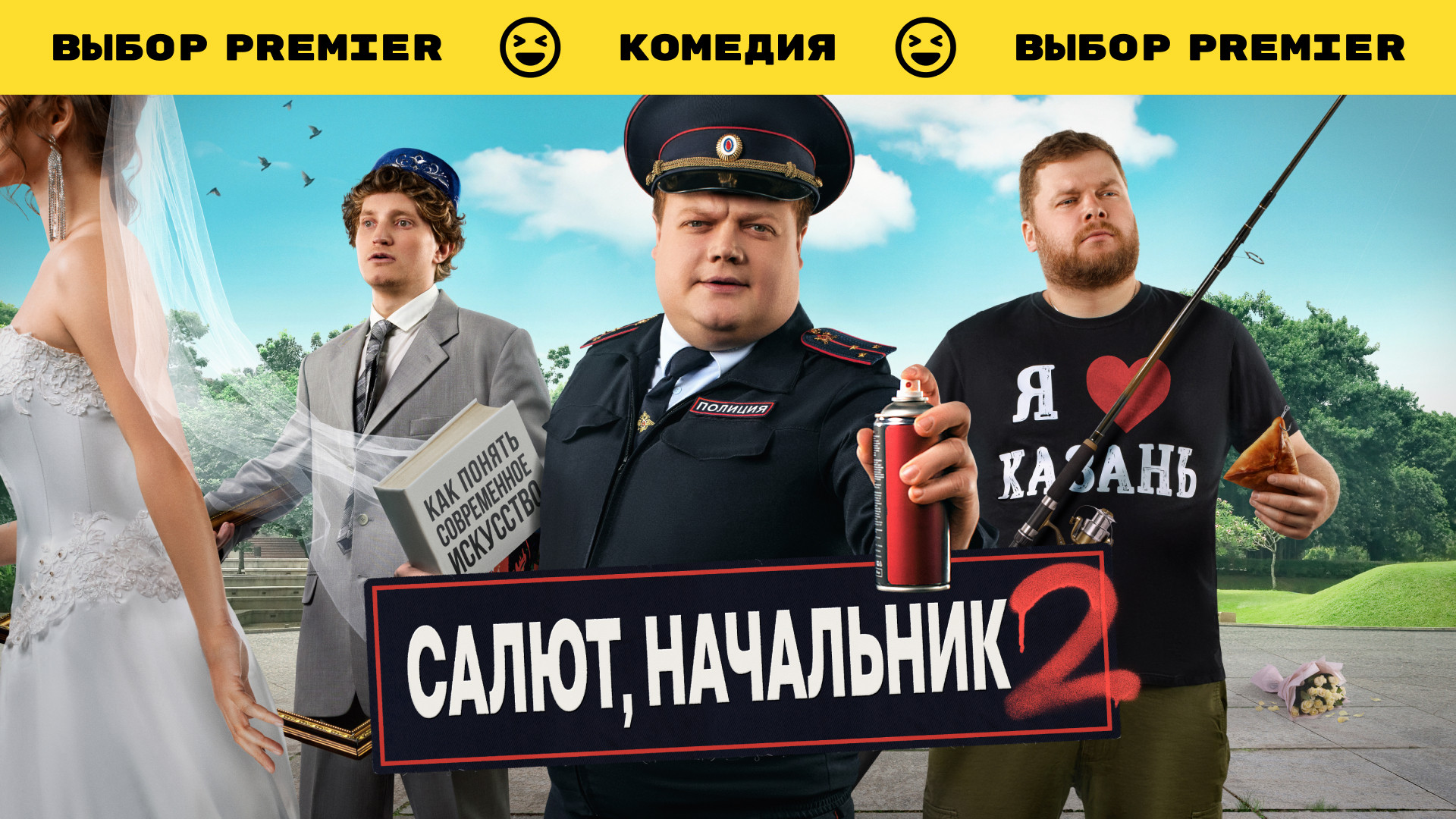 Салют, Начальник