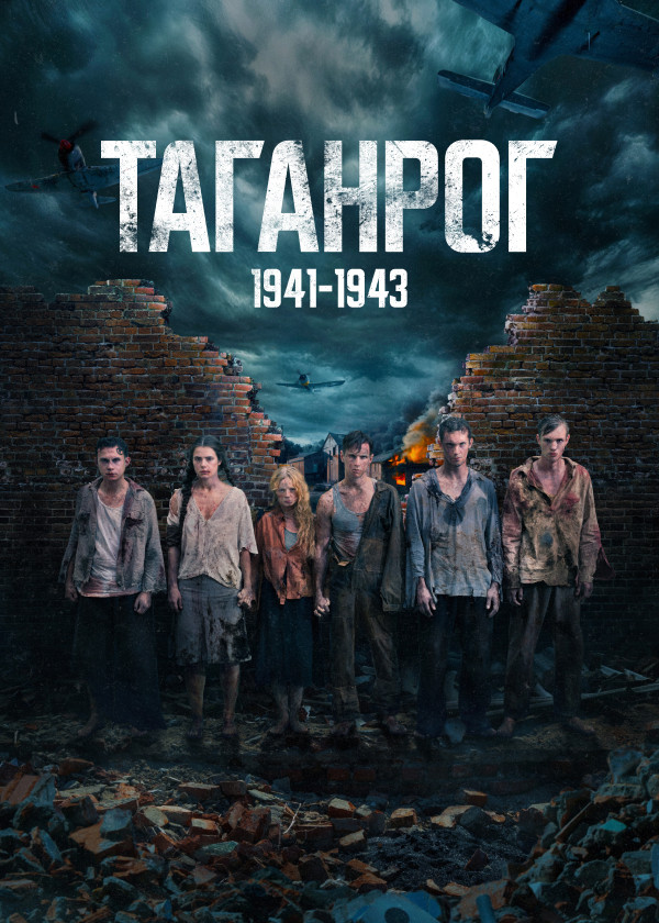 Таганрог смотреть на TV+