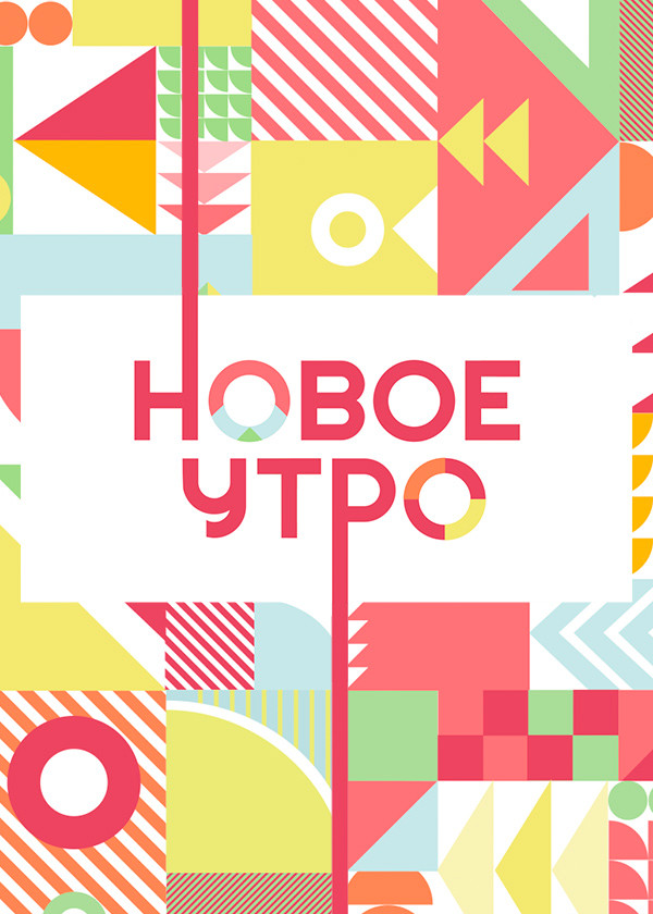 Новое утро смотреть на TV+