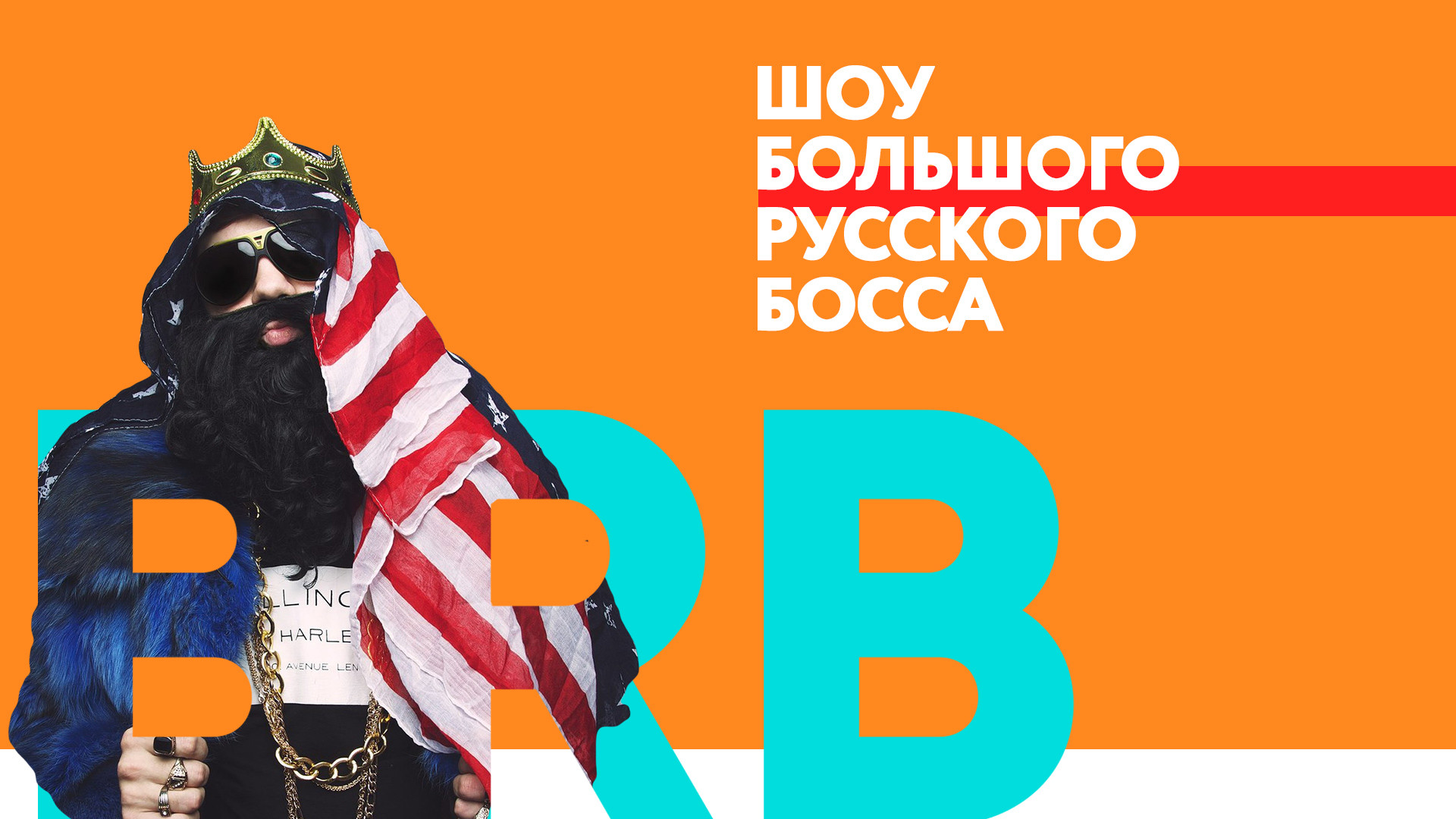 Big Russian Boss Show