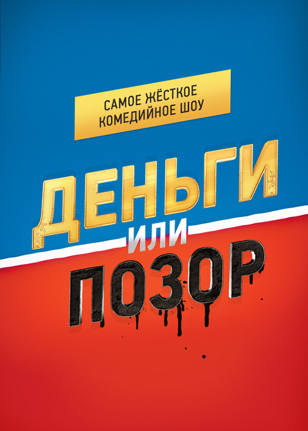 Деньги или позор смотреть на TV+